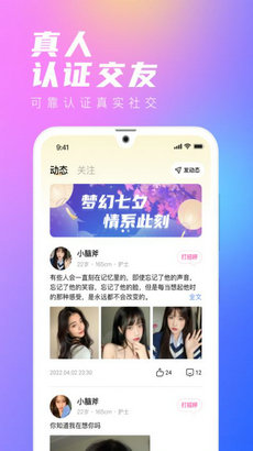 去恋社交app