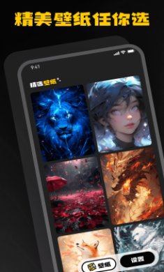 AI壁纸乐园截图1