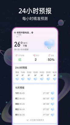 天气星图app