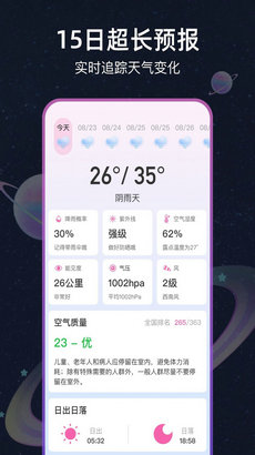 天气星图app