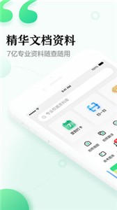 百度文库高校截图1