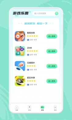 游小幅乐园截图3