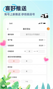 熊猫代售截图2