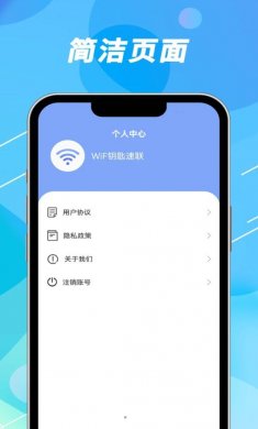 声趣WiFi钥匙速联