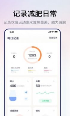 西柚轻断食截图1