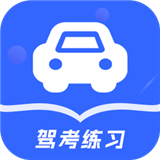 驾照科目一点通