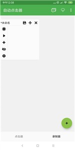 自动点击器去广告