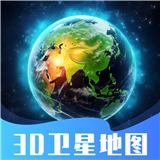 3D卫星指尖地图