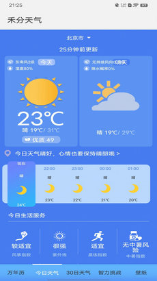 禾分天气预报app