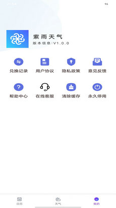 紫雨天气预报app