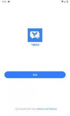 飞语会议截图1