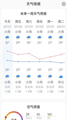 天气快讯