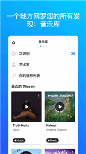 Shazam音乐识别器截图1