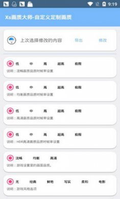 蓝猫画质助手app