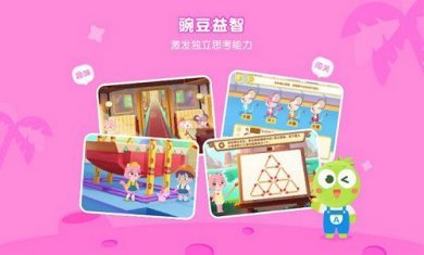 豌豆素质教育截图1