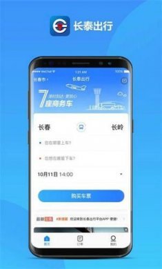 长泰出行截图2