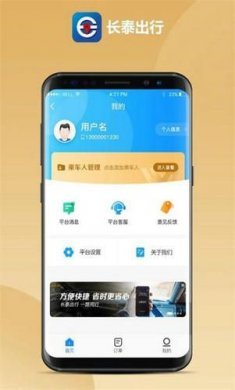 长泰出行截图3