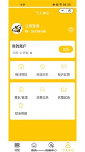 蜜读小说截图3