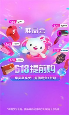 唯品会商城截图2