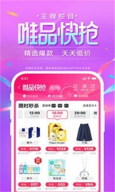 唯品会商城截图1