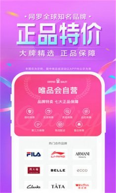 唯品会商城截图3