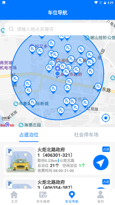 绵阳停车