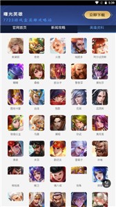 曙光英雄攻略站截图1