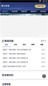 曙光英雄攻略站