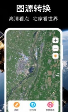 earth互动地图截图1
