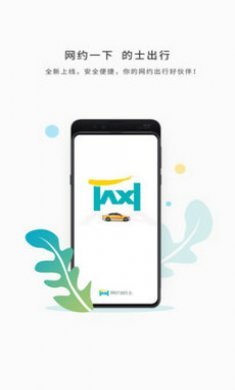 网约的士司机截图1