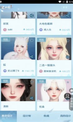 逆水寒装扮站截图2