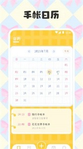 电子手帐笔记本截图1