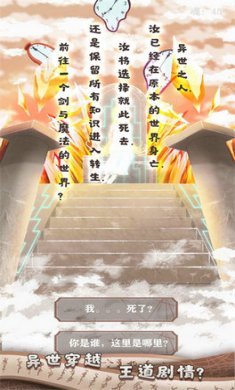 异世轮回路截图1
