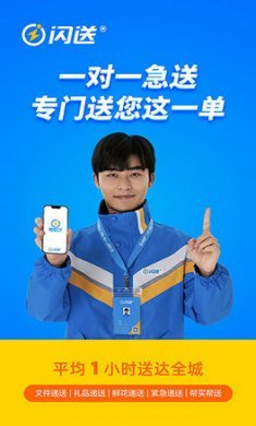 闪送同城快递截图3