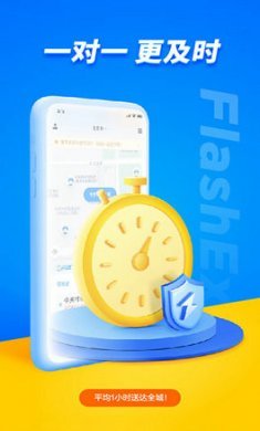 闪送同城快递截图2