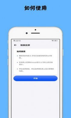 镜像投屏截图2