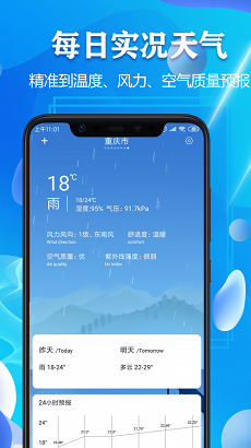 天气预报7天app