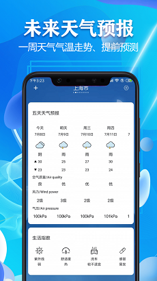 天气预报7天app