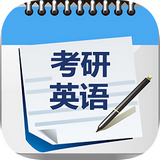 考研英语单词真题