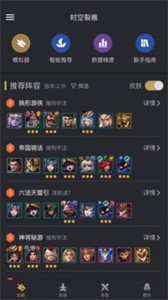 金铲铲之战助手