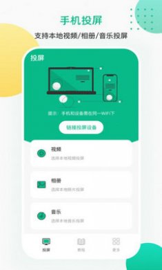 一键遥控投屏软件
