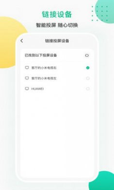 一键遥控投屏软件