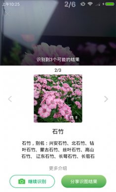 花花识花手机版截图2