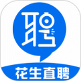 花生直聘