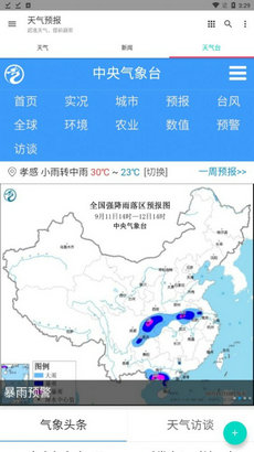 酷玩天气预报2app