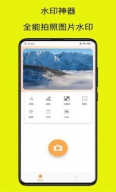 水印相机神器截图1