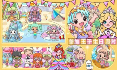 吉彼公主魔法小镇游戏