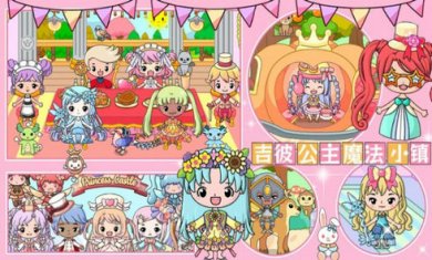 吉彼公主魔法小镇游戏