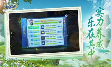 梦想世界3截图3