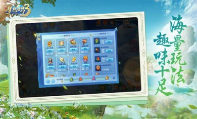 梦想世界3截图1